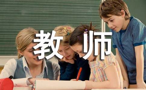教師工作計(jì)劃開頭語120句