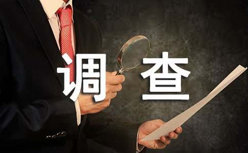 員工滿意度調(diào)查報告（通用15篇）