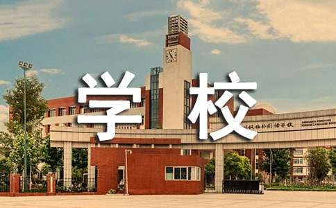 學(xué)校更名申請書范文（通用11篇）