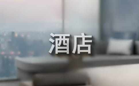 酒店經(jīng)理工作計劃范文