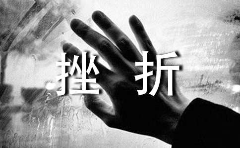 七年級優(yōu)秀作文面對挫折（精選92篇）