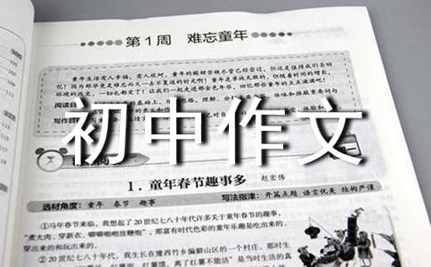少時，老時――改寫《十五從軍征》初中作文（精選16篇）
