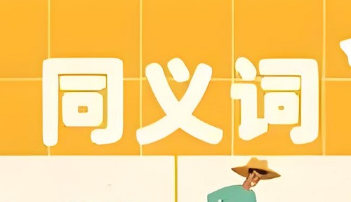 拜訪的同義詞