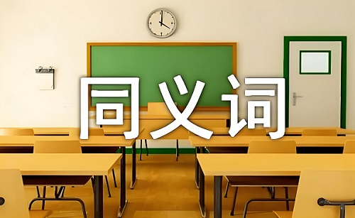 厲兵秣馬的同義詞是有什么