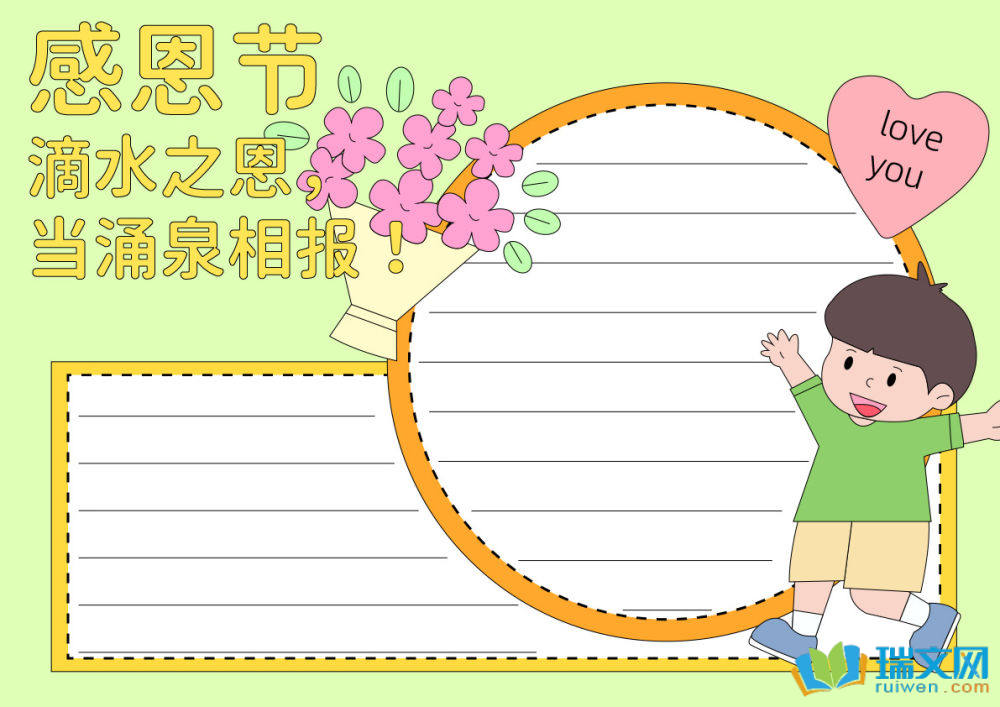 感恩節(jié)手抄報(bào)簡單