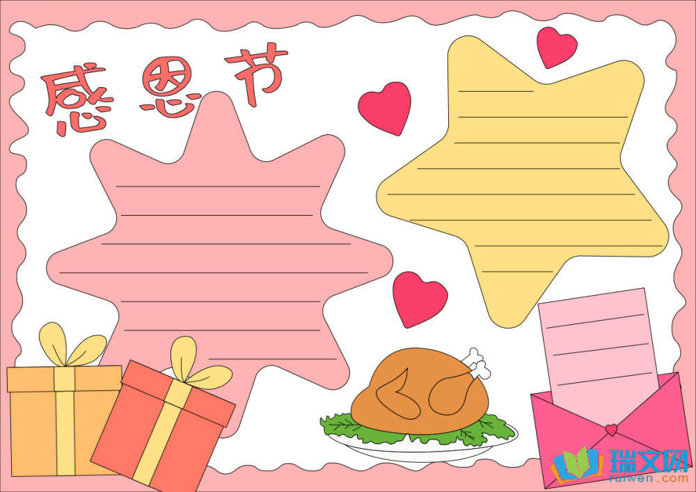 感恩節(jié)手抄報(bào)簡單
