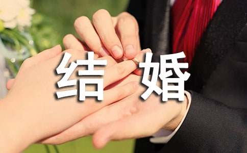 結(jié)婚祝福語賀詞180句