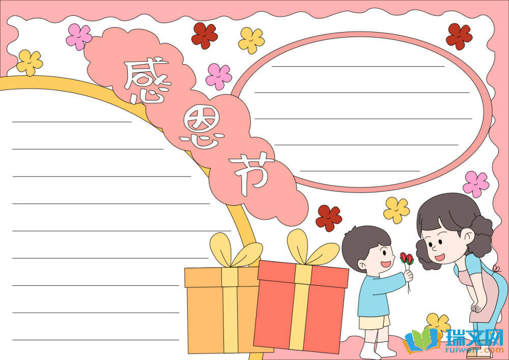 寫字少又好看的感恩節(jié)手抄報
