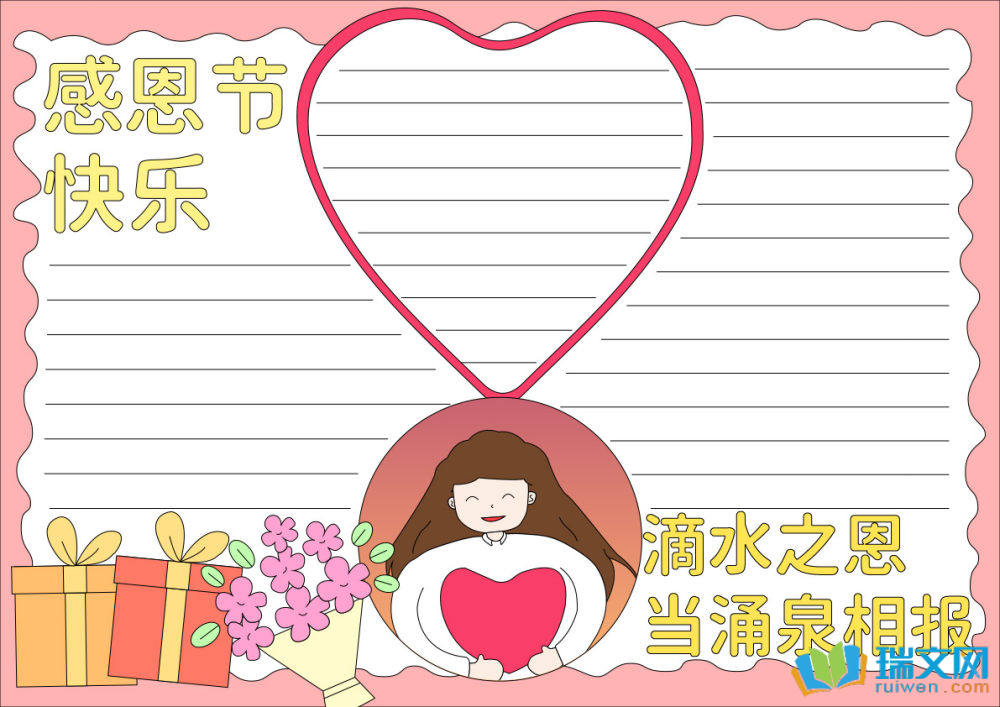 感恩節(jié)手抄報(bào)簡單
