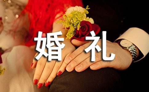 領(lǐng)導(dǎo)婚禮祝詞