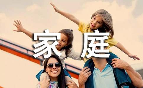 家庭理財(cái)規(guī)劃建議書