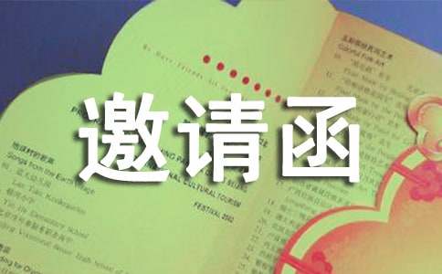 關(guān)于經(jīng)銷商邀請函