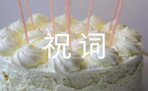 90大壽祝詞