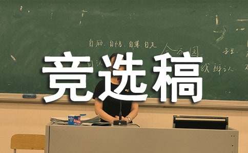 初中班長(zhǎng)競(jìng)選稿（精選21篇）