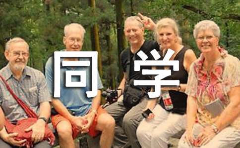寫給受傷同學慰問信