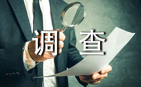 學(xué)生消費(fèi)現(xiàn)狀的調(diào)查報(bào)告
