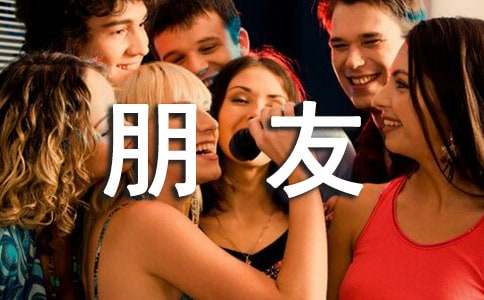 我的好朋友小學(xué)三年級(jí)作文（精選45篇）