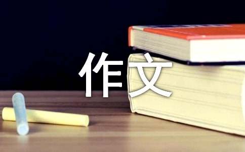 假如我會(huì)七十二變作文550字（通用24篇）