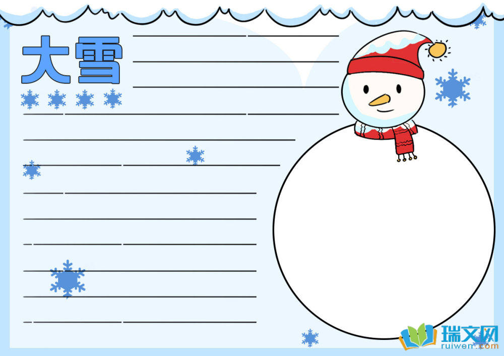 大雪手抄報簡易版（精選12張）