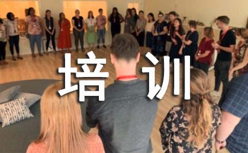 培訓(xùn)機構(gòu)邀請函