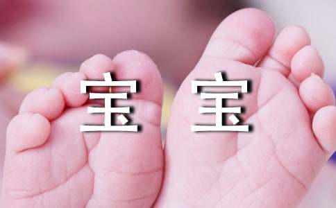 陪寶寶閱讀體驗(yàn)感想范文