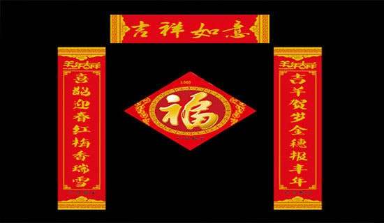 嫁女對(duì)聯(lián)帶橫批