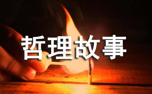 禪理哲理故事（精選15個(gè)）