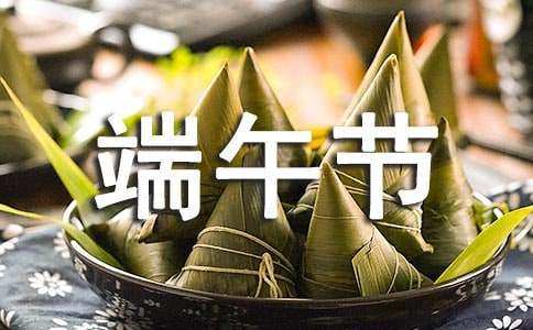 【精品】過端午節(jié)的作文200字25篇