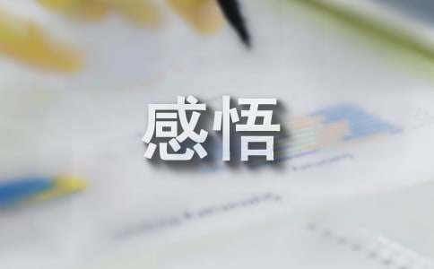 感悟生命的經(jīng)典段落200句