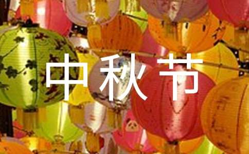 描寫中秋節(jié)的著名詩句
