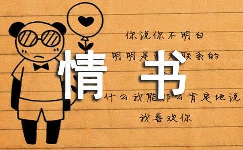 失落的情書(shū)作文900字（精選24篇）