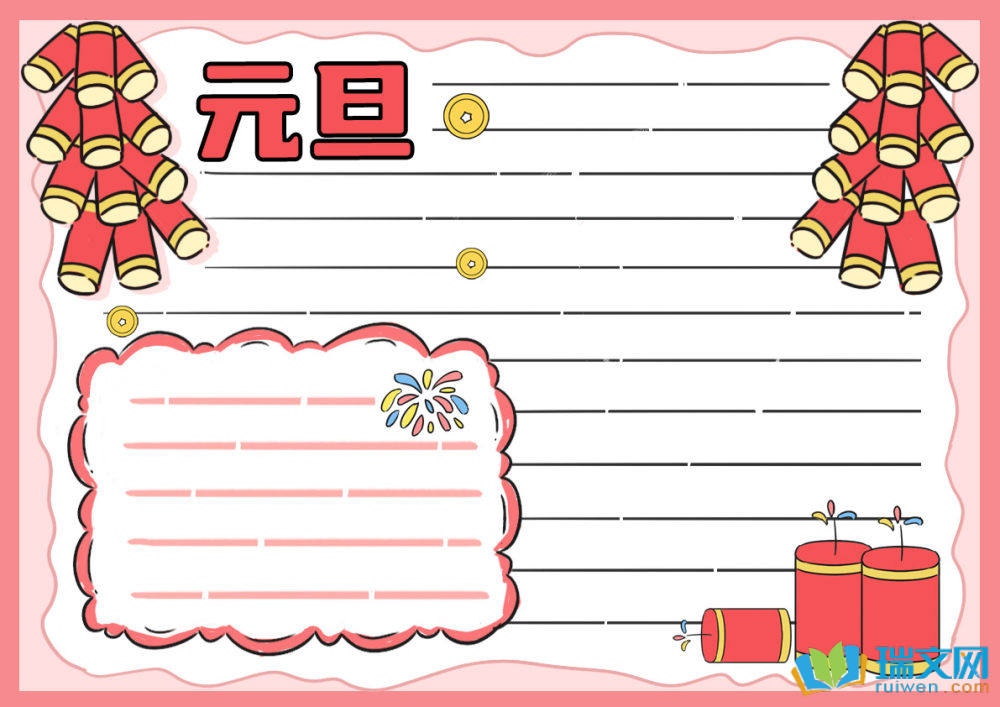 小學(xué)生元旦手抄報(bào)（精選9張）