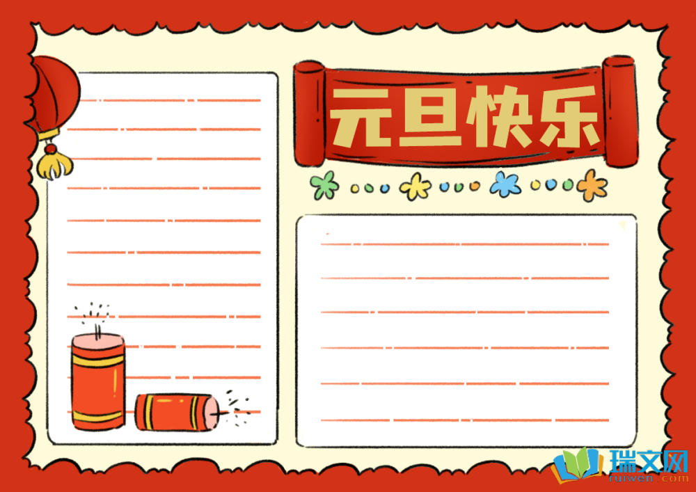 元旦手抄報(bào)簡(jiǎn)單又漂亮（精選9張）