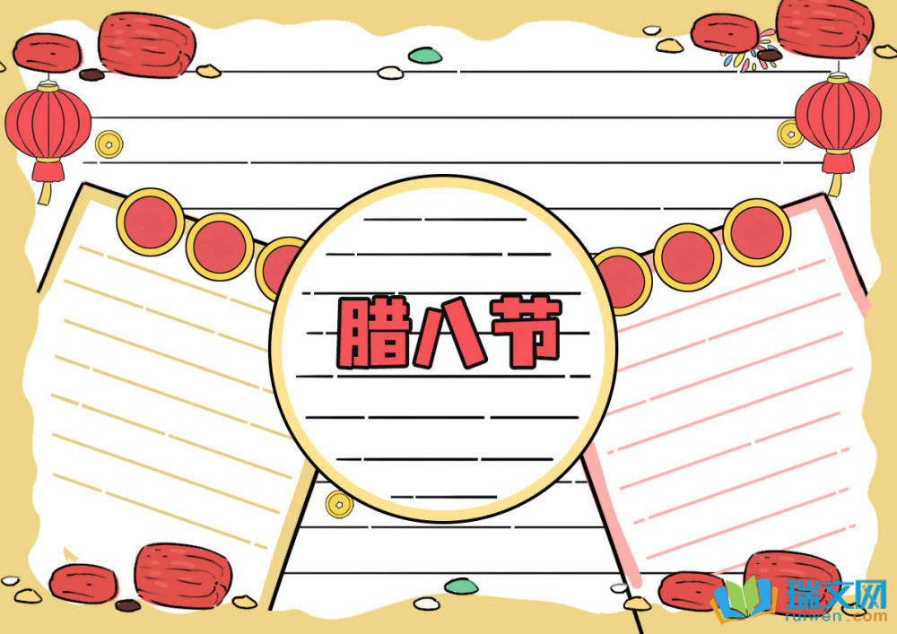 關(guān)于臘八節(jié)的手抄報既簡單又漂亮