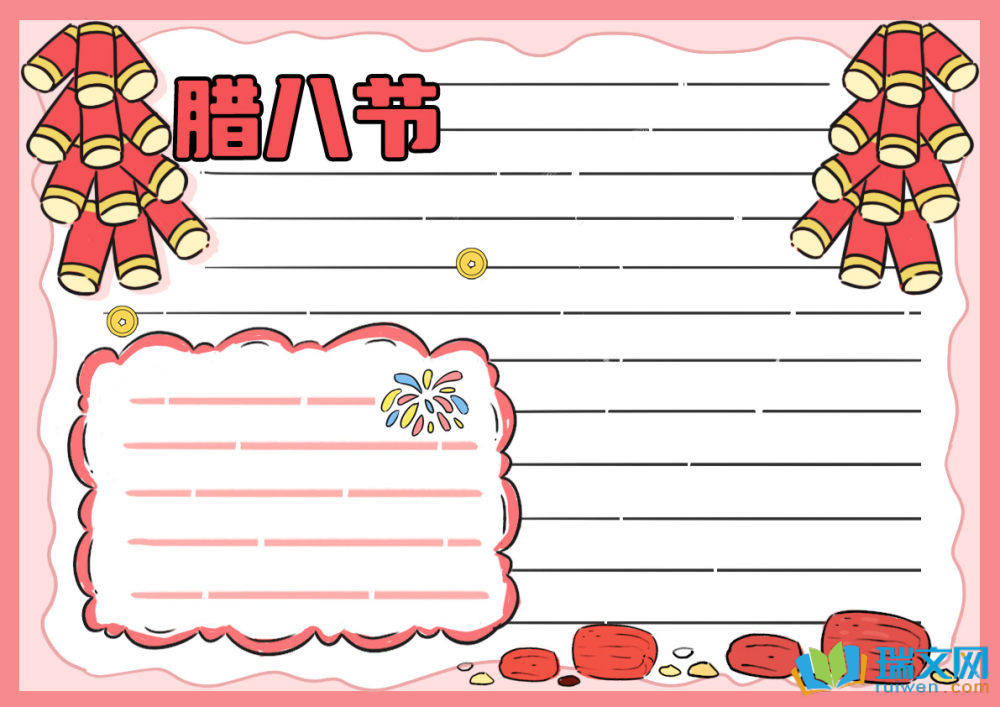 關(guān)于臘八節(jié)的手抄報既簡單又漂亮