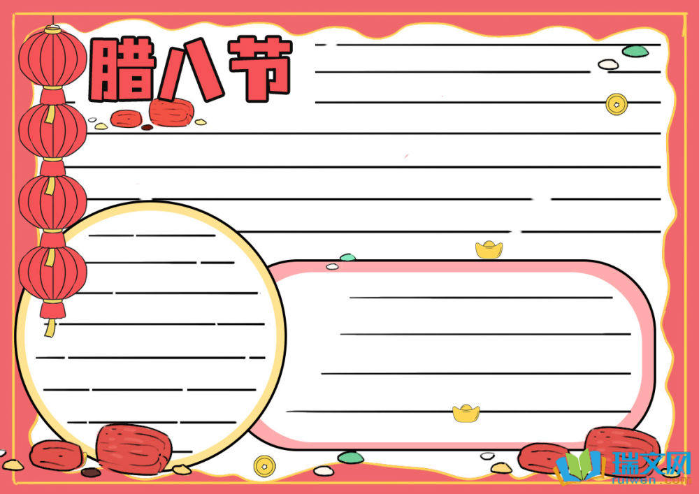 關(guān)于臘八節(jié)的手抄報既簡單又漂亮
