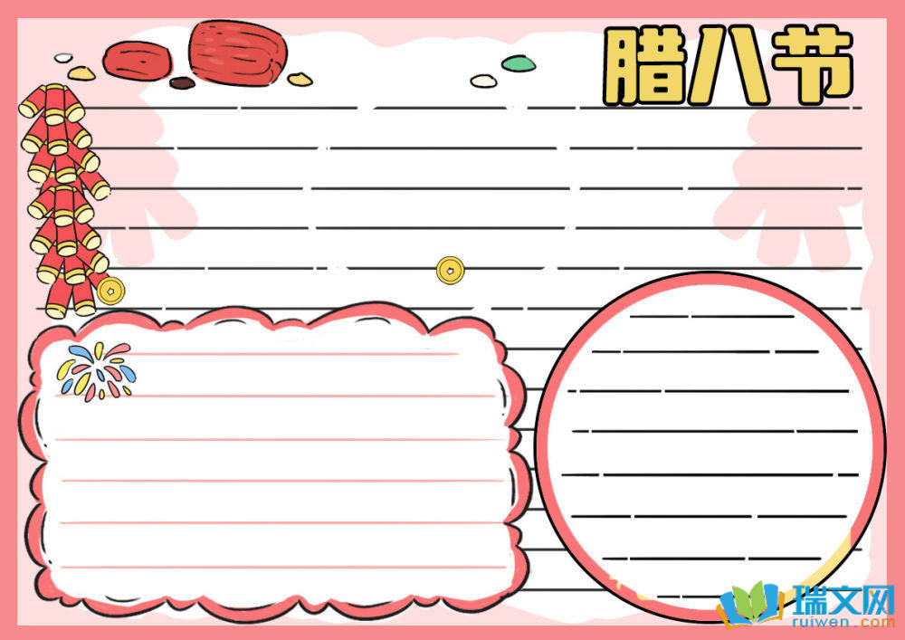 關(guān)于臘八節(jié)的手抄報既簡單又漂亮
