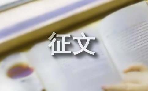 有關(guān)遵紀(jì)守法從我做起征文23篇