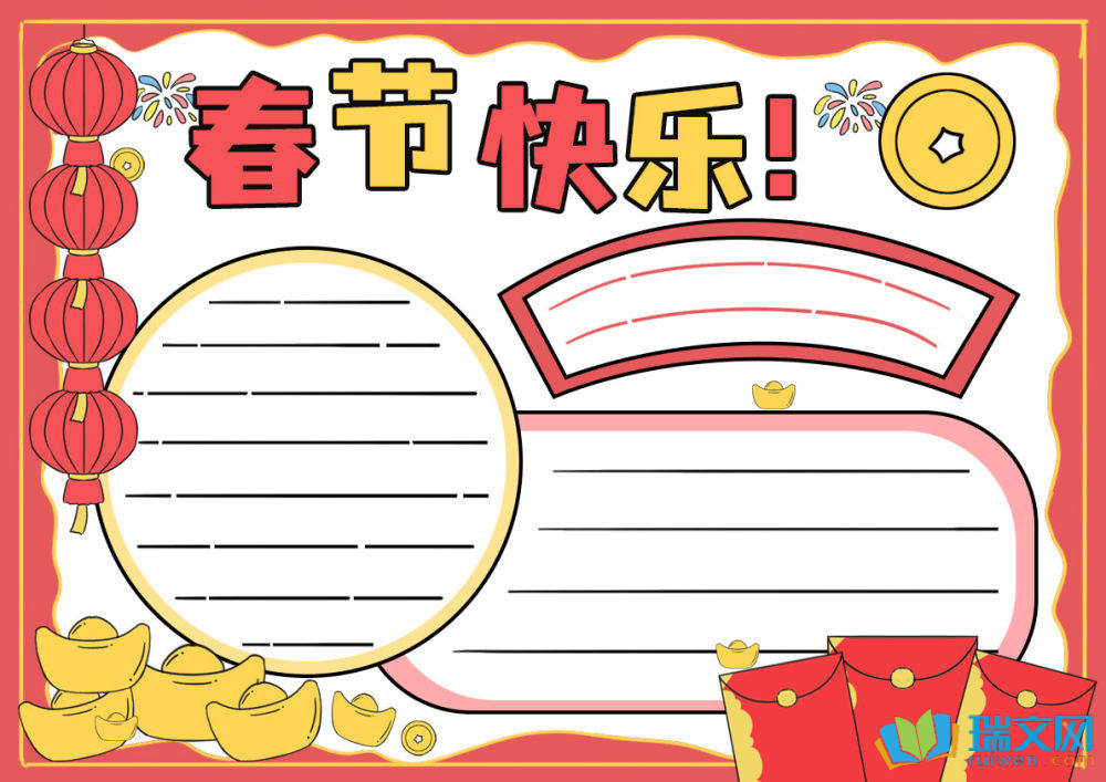 2025年春節(jié)手抄報漂亮簡單（精選8張）