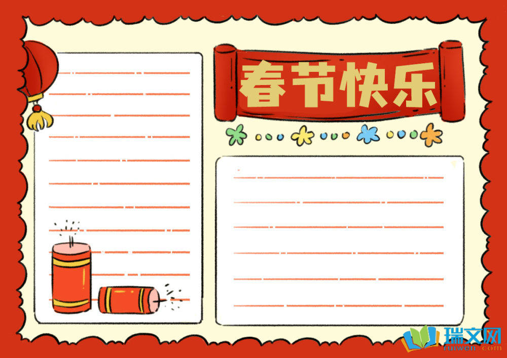 2025年歡度春節(jié)手抄報(bào)（精選8張）