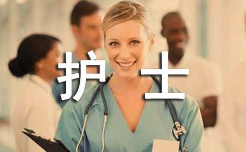 優(yōu)秀護士自我介紹模板