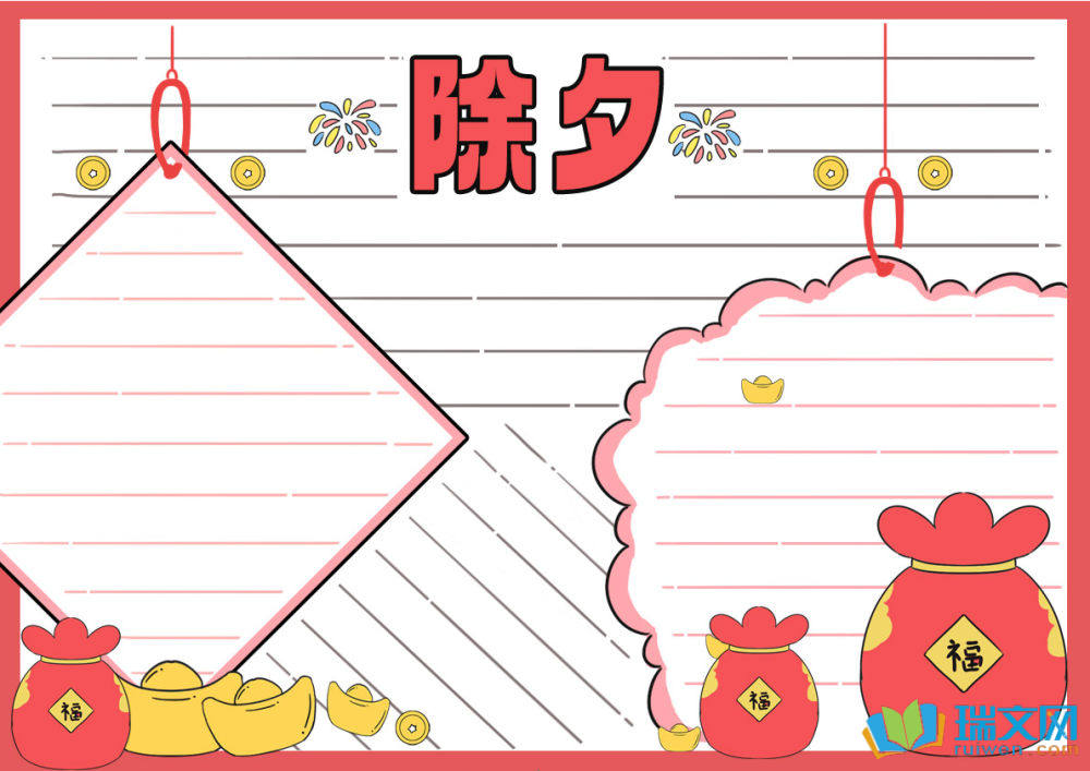 除夕節(jié)手抄報簡單漂亮