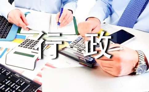 公司行政部門工作計(jì)劃
