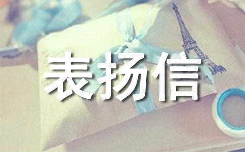 監(jiān)理工程類表?yè)P(yáng)信