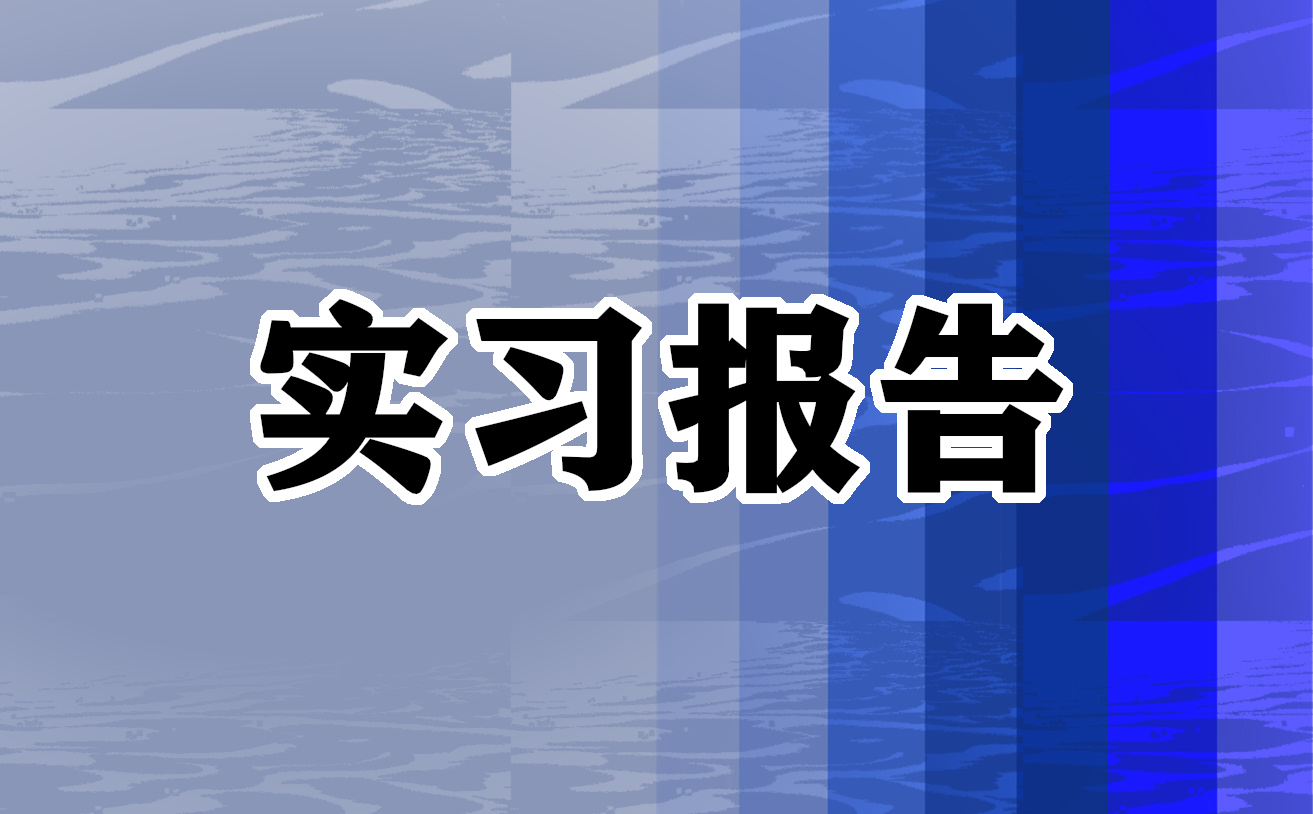 物理教師教育實習(xí)心得