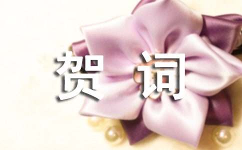 蛇年四字賀詞（精選330個(gè)）