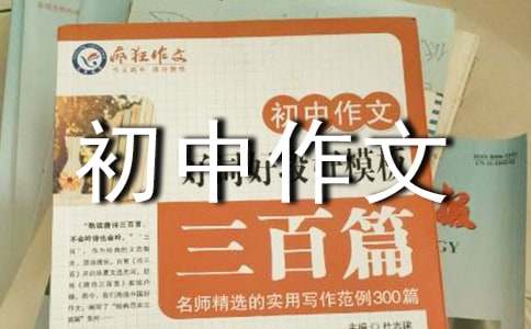 續(xù)寫(xiě)《狐假虎威》初中作文