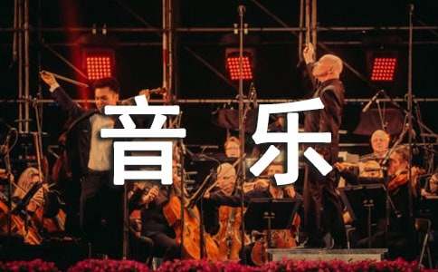五年級上冊音樂教學(xué)工作計(jì)劃范文合集六篇