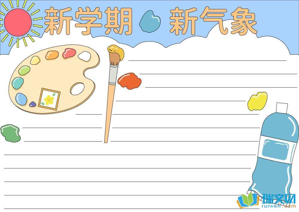 展望新學(xué)期理想照亮未來手抄報