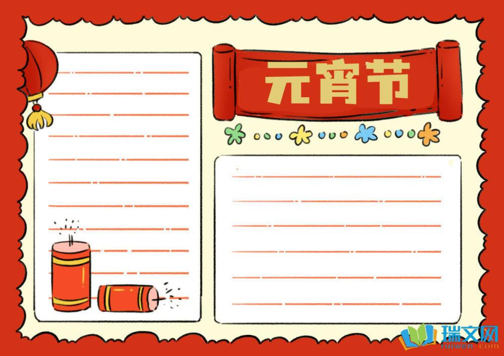 蛇年元宵節(jié)手抄報(bào)（精選8張）